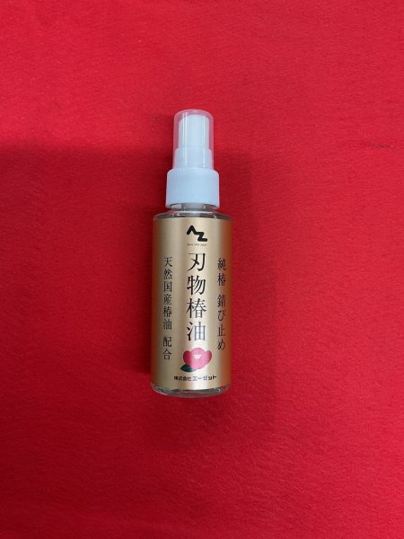 画像1: エーゼット　刃物椿油　純椿　刃物専用錆止油　100ml (1)