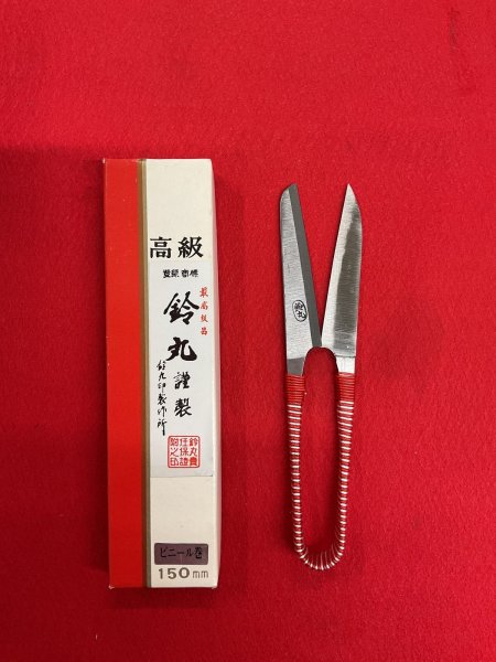 画像1: 鈴丸　握鋏　先丸　150mm  最高級品　ビニール巻 (1)