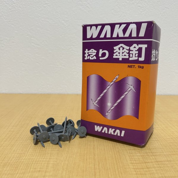 画像1: 【滋賀県内配達のみ】WAKAI  捻り傘釘　41mm（ 1kg ）　グレー (1)